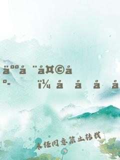人在天庭，做個垃圾仙長